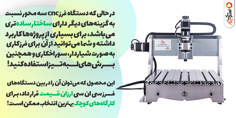 ویژگی CNC سه محور