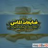 ضایعات الماس