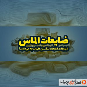 ضایعات الماس